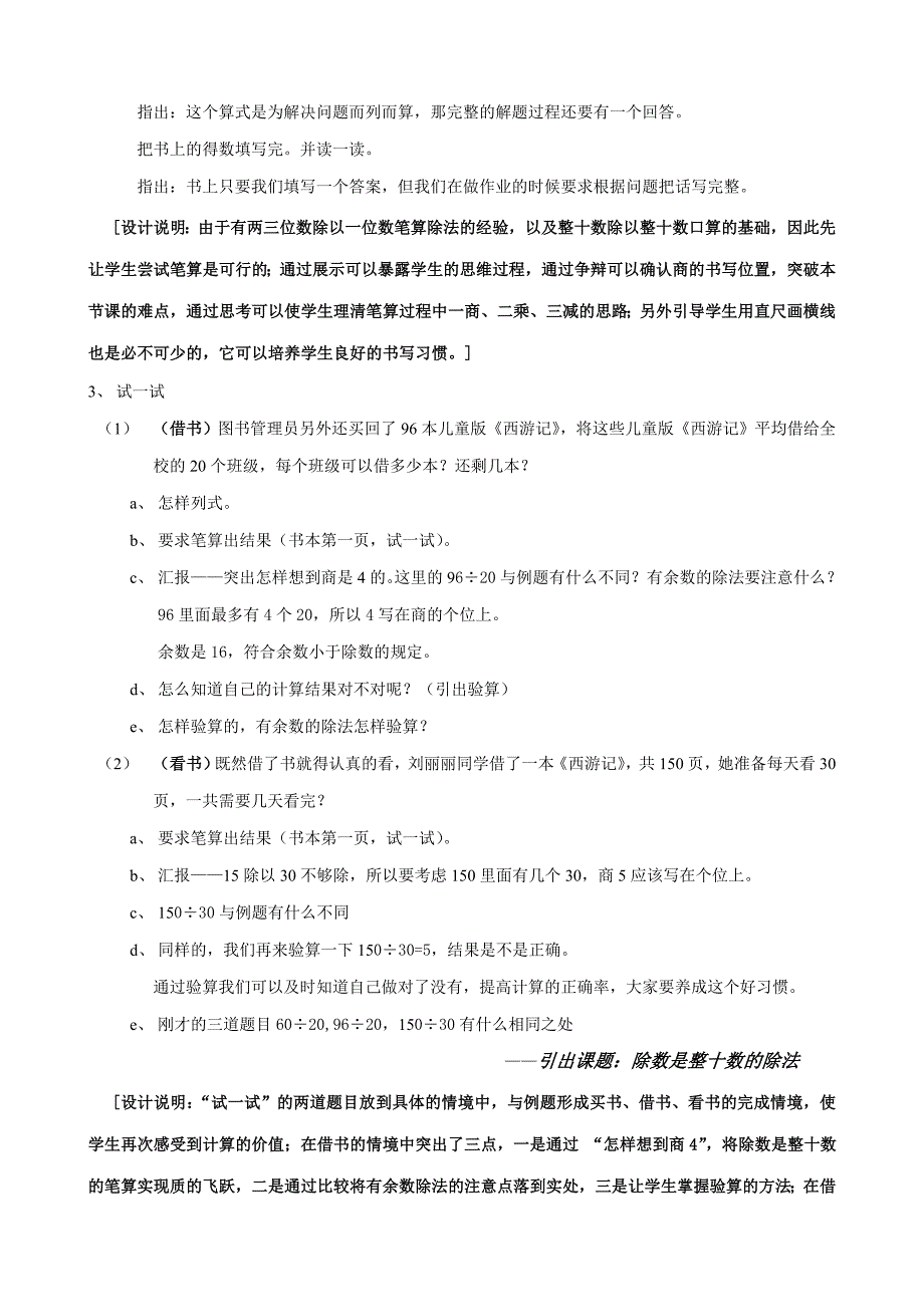 除数是整十数_第3页