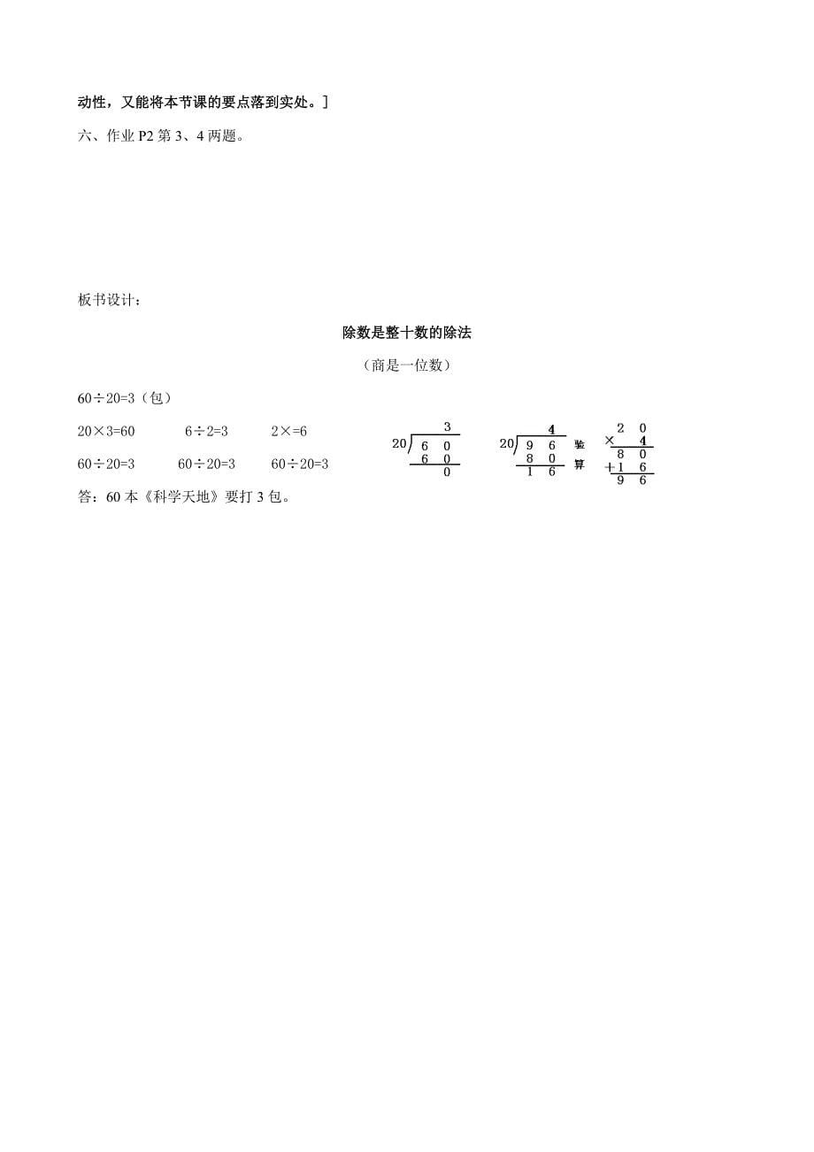 除数是整十数_第5页