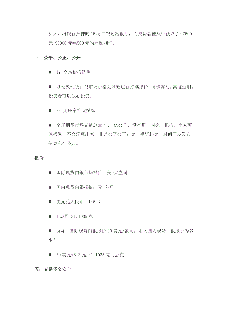 白银基础知识_第3页