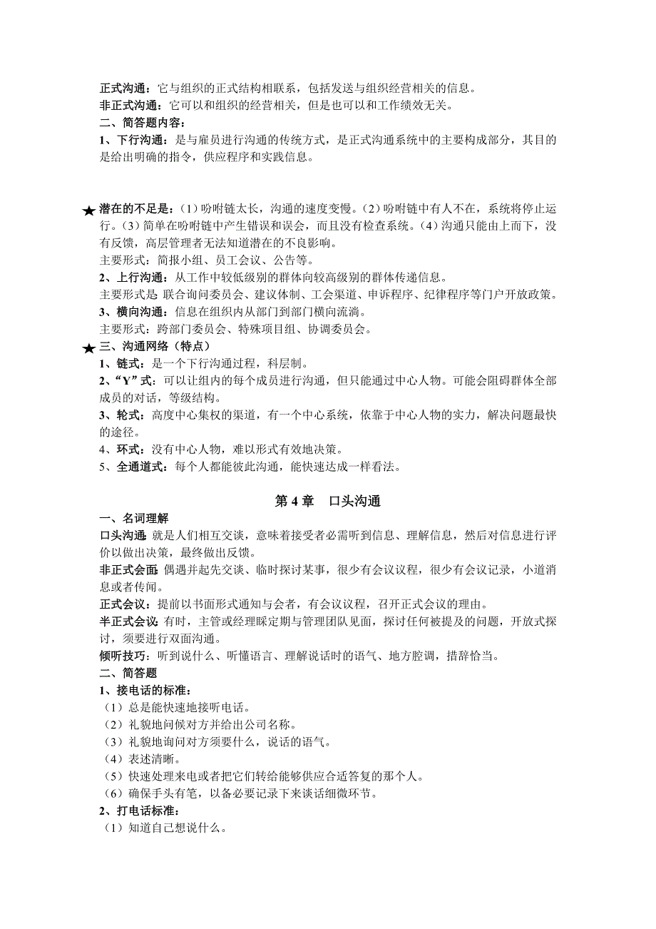 商务沟通方法与技能知识点汇总_第2页