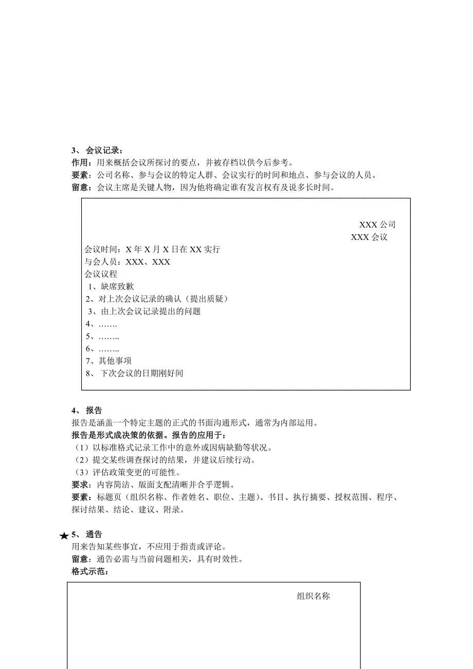 商务沟通方法与技能知识点汇总_第5页