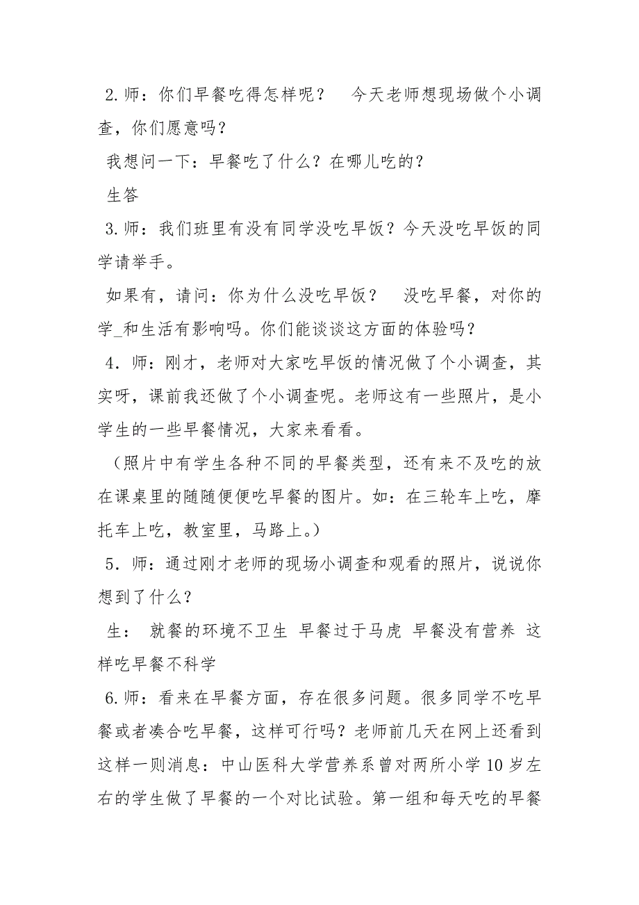 早餐的学问大综合实践活动方案策划方案_第2页