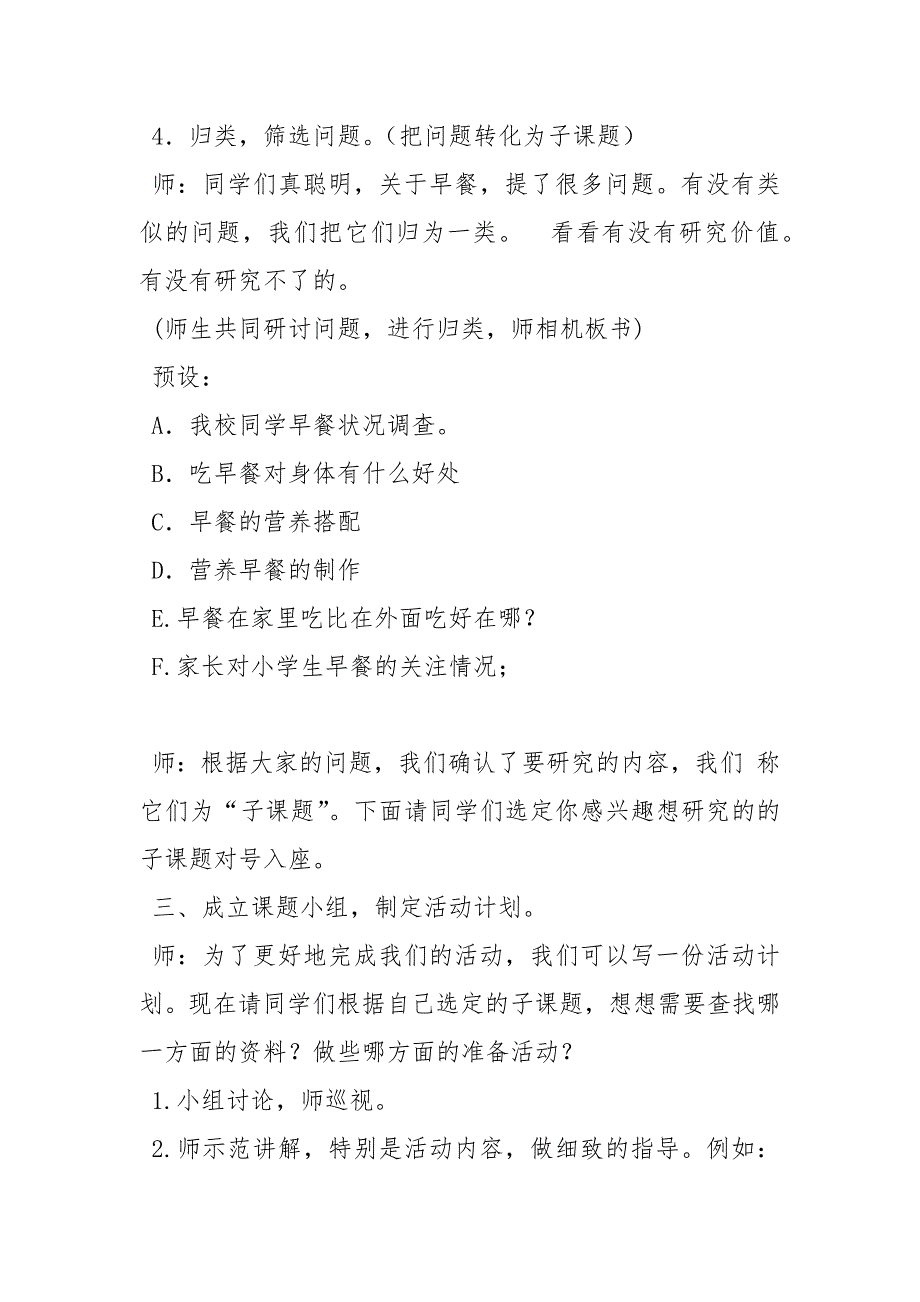 早餐的学问大综合实践活动方案策划方案_第4页