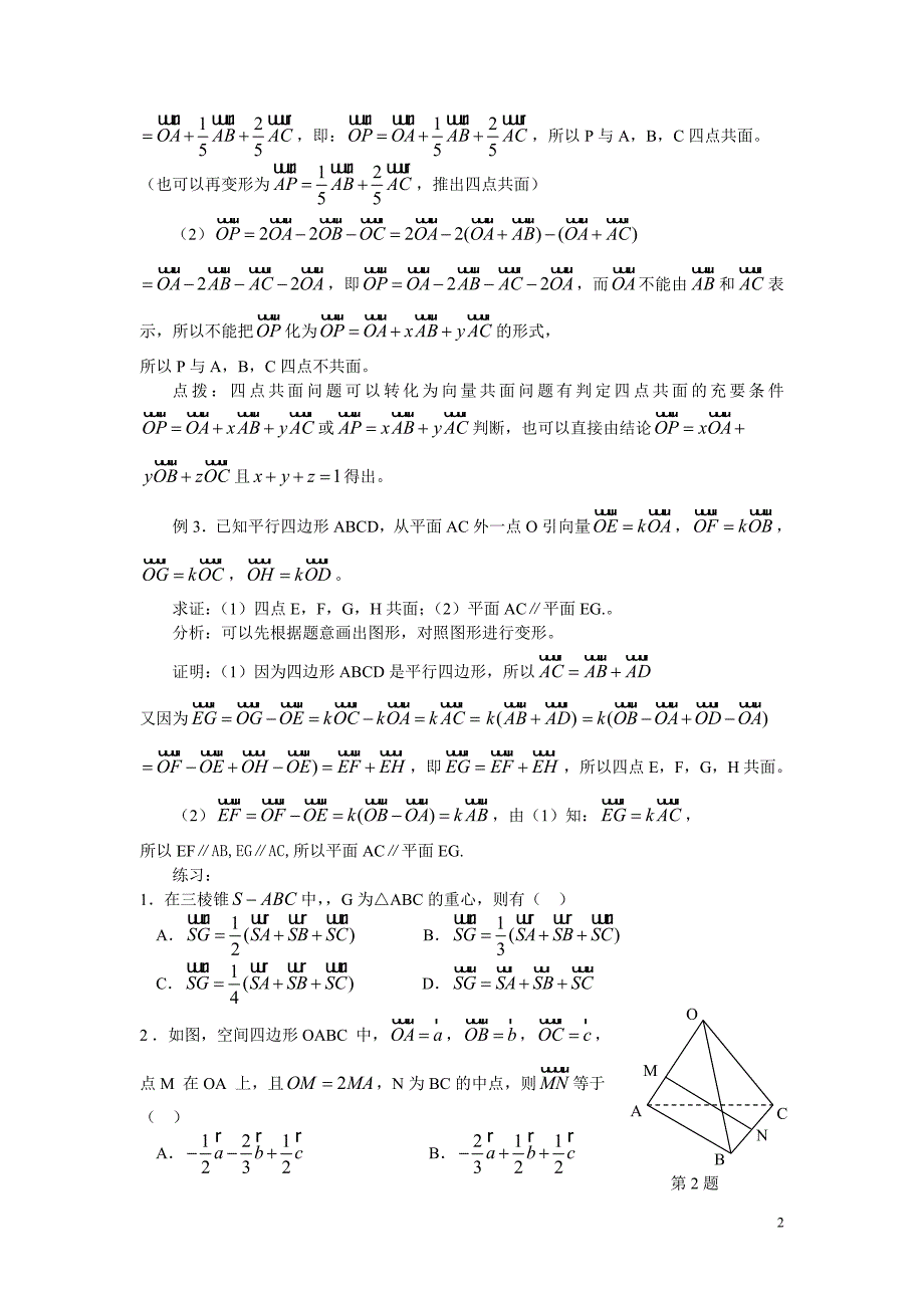 空间向量及其运算(一).doc_第2页