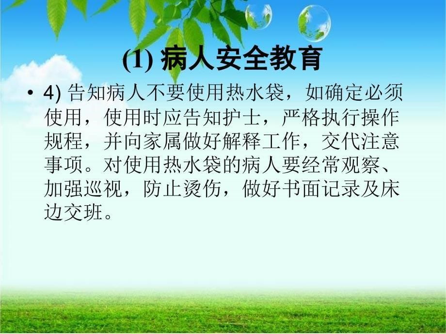 《病房管理制度》ppt课件_第5页