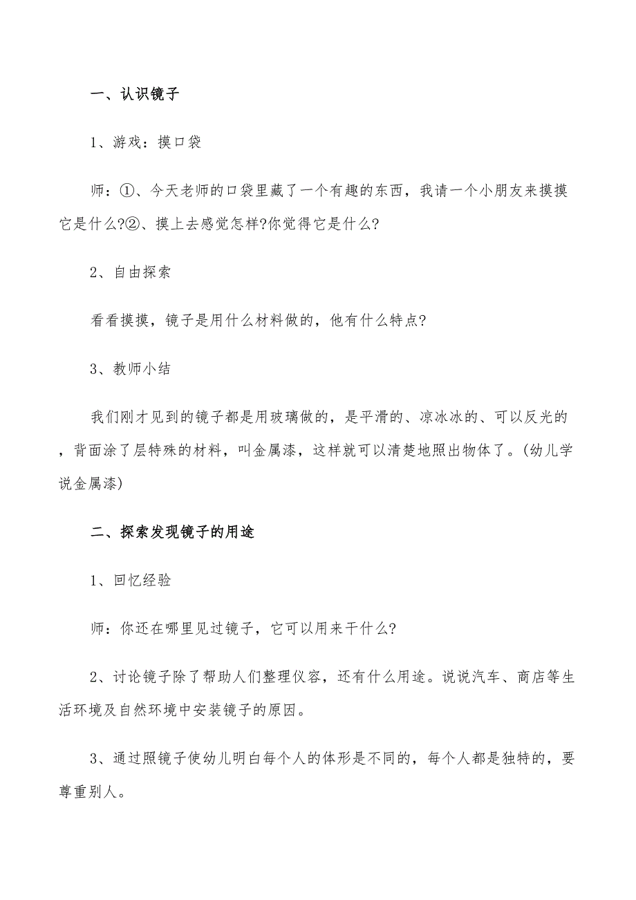 2022年少儿科学节目活动策划方案_第4页