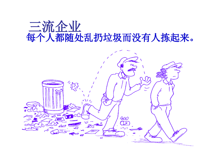 专业资料免费下载-5S现场管理(PPT-82页)_第4页