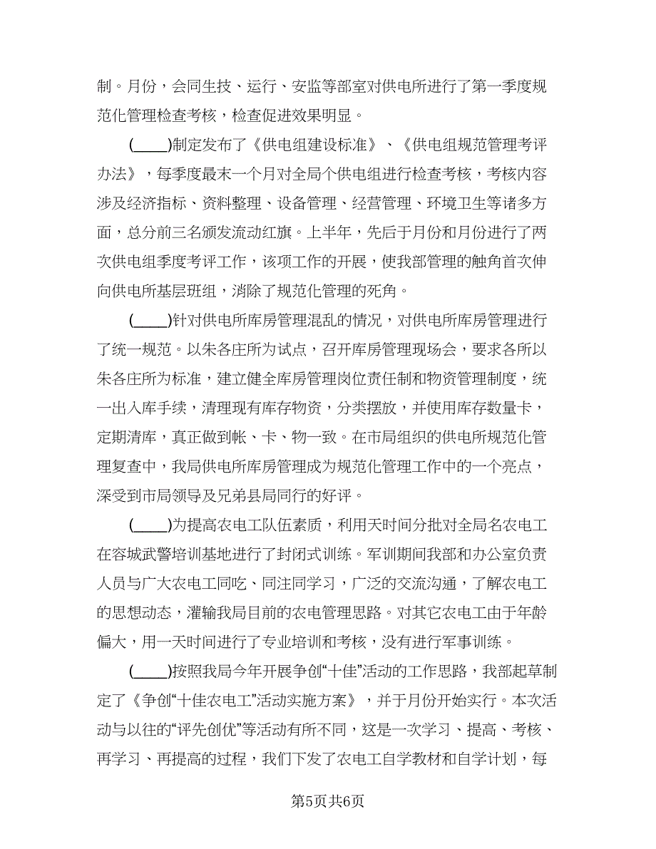 电气工程师年底工作总结与计划范本（2篇）.doc_第5页