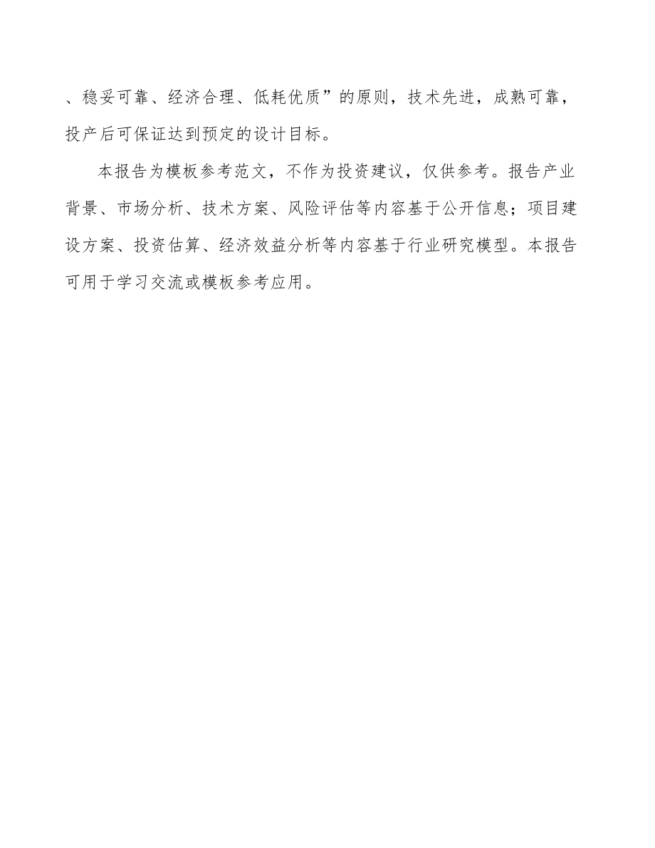 江西关于成立毛毯公司可行性研究报告参考范文_第3页