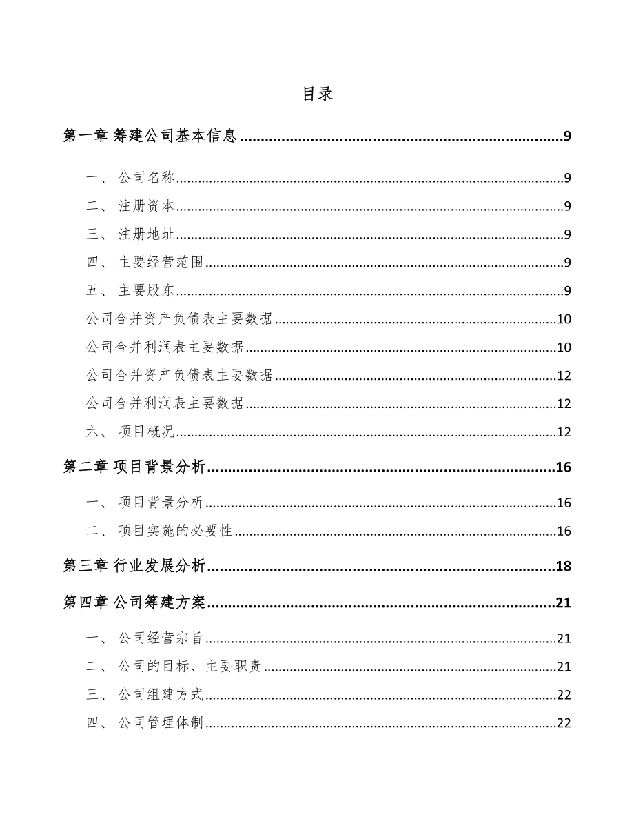 江西关于成立毛毯公司可行性研究报告参考范文_第4页