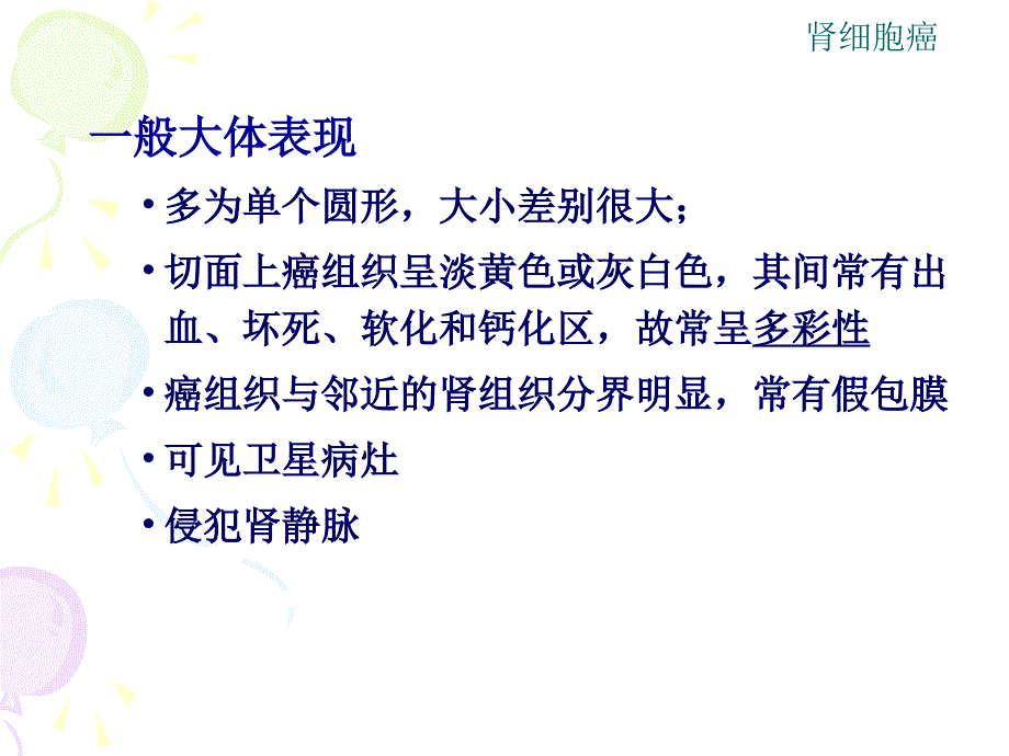 临床病理学：肾细胞癌_第4页