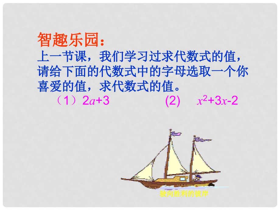 山东省高密市银鹰文昌中学七年级数学上册《5.3.2 代数式的值习题课》课件2 青岛版_第3页