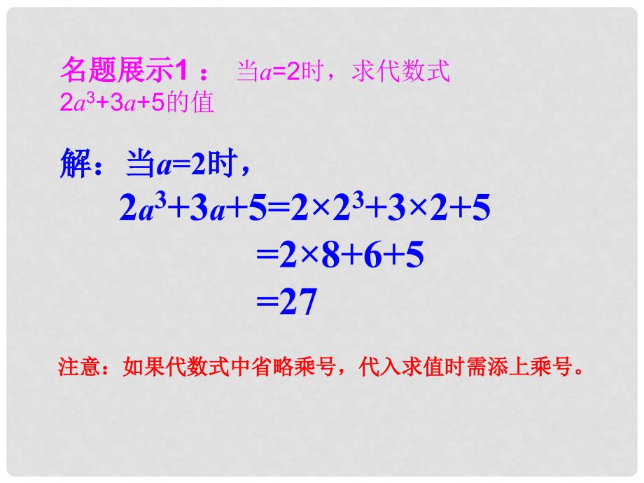 山东省高密市银鹰文昌中学七年级数学上册《5.3.2 代数式的值习题课》课件2 青岛版_第4页