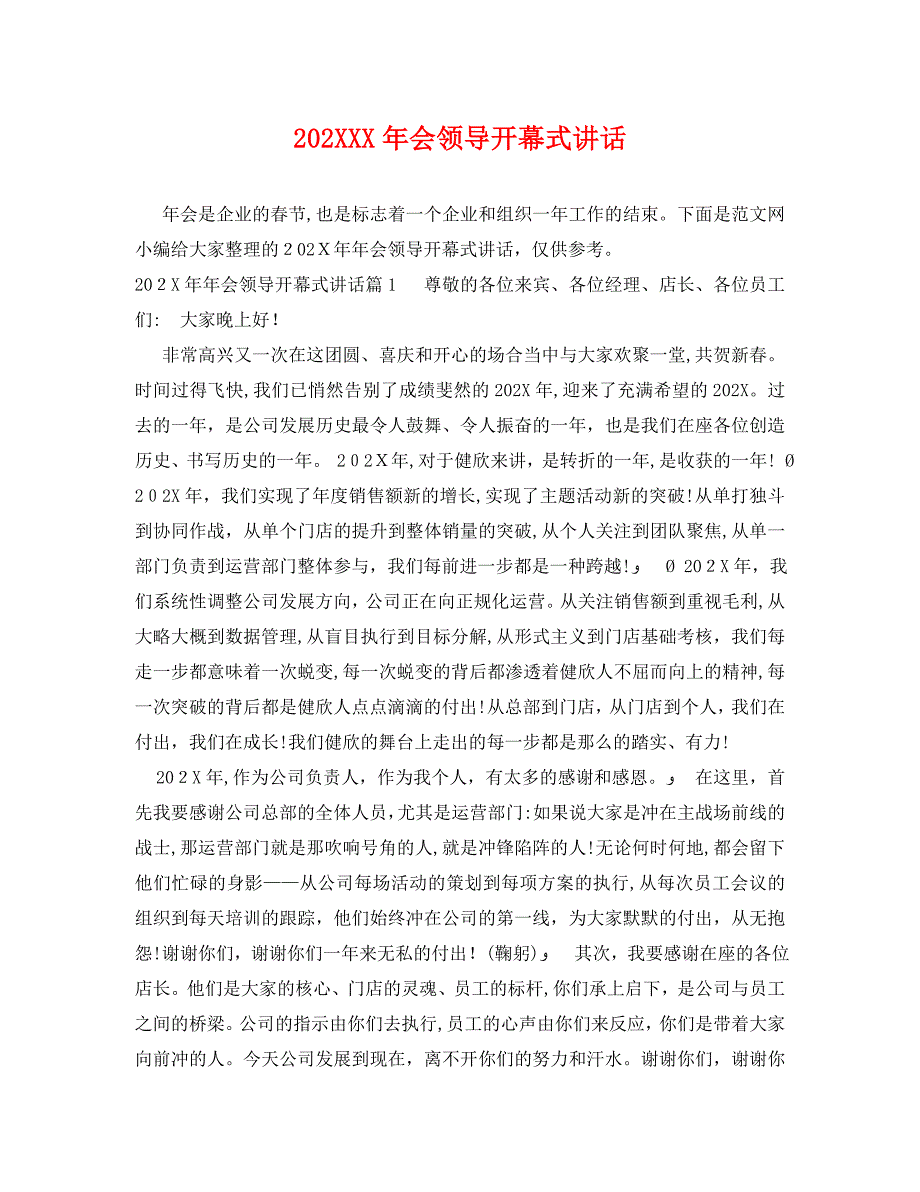 20会领导开幕式讲话_第1页