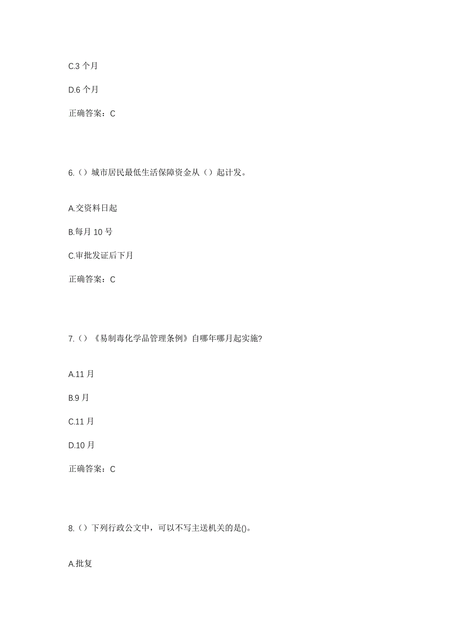 2023年广东省阳江市阳东区塘坪镇平山村社区工作人员考试模拟题及答案_第3页