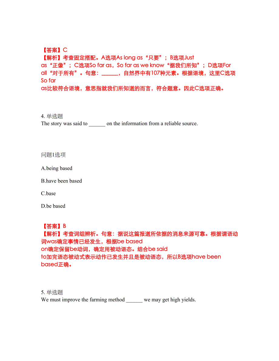 考研考博-考博英语-河北农业大学模拟考试题含答案9_第3页