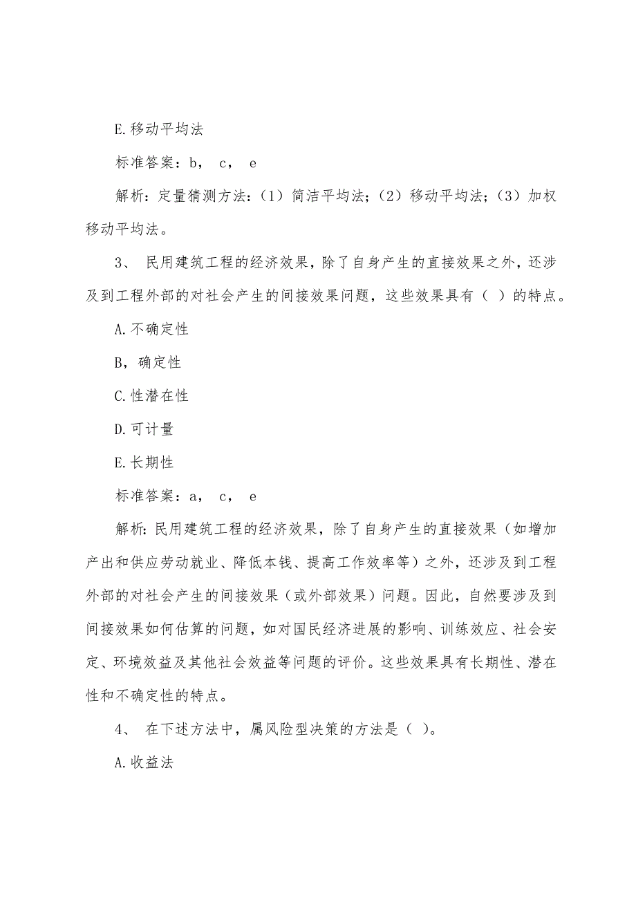 2022年中级经济师考试建筑专业知识实务模拟试题(4).docx_第2页