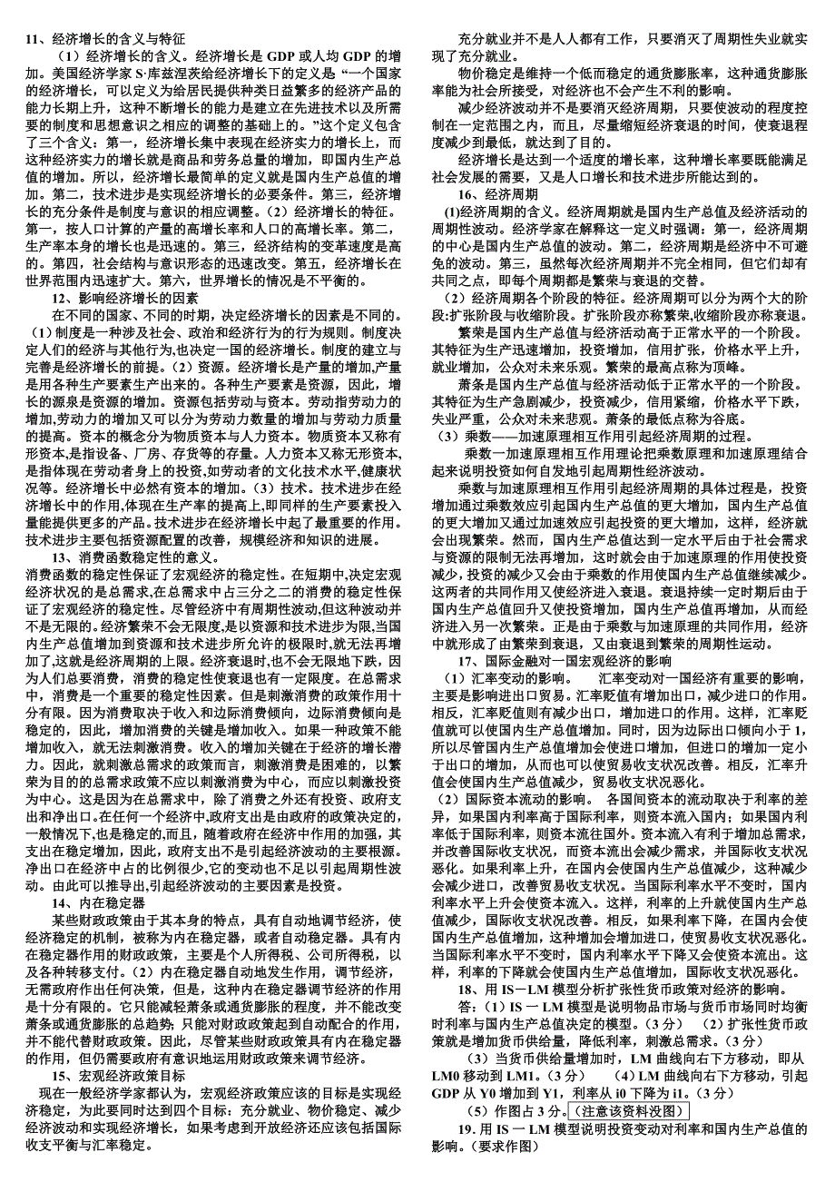 电大专科 西方经济学简答题期末复习题(适合中央和省统考)小抄参考_第2页