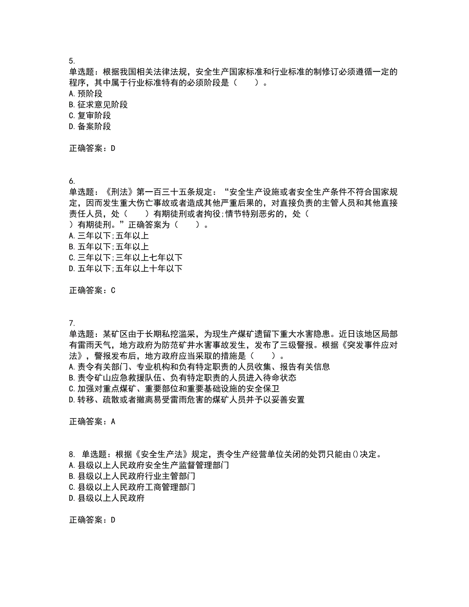 2022年注册安全工程师法律知识考前（难点+易错点剖析）押密卷答案参考14_第2页