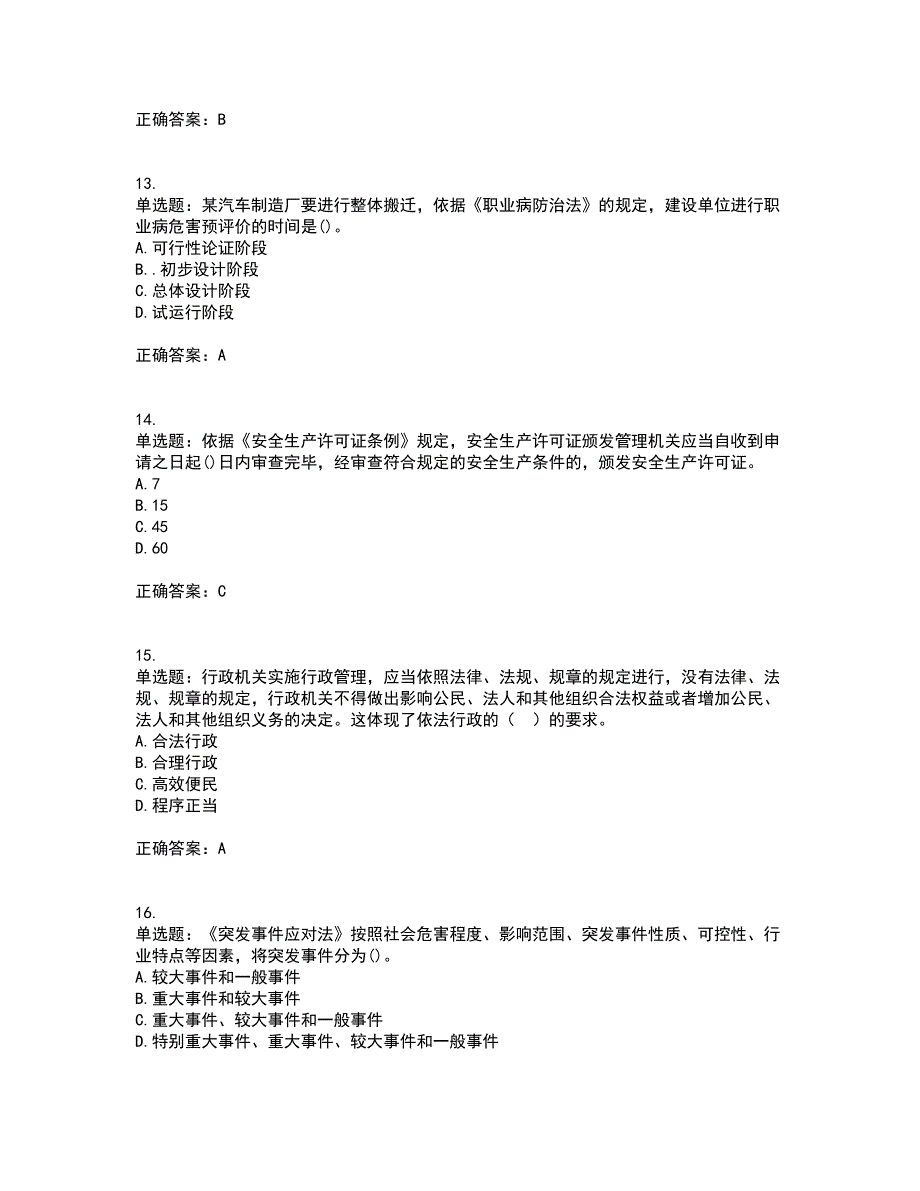 2022年注册安全工程师法律知识考前（难点+易错点剖析）押密卷答案参考14_第4页