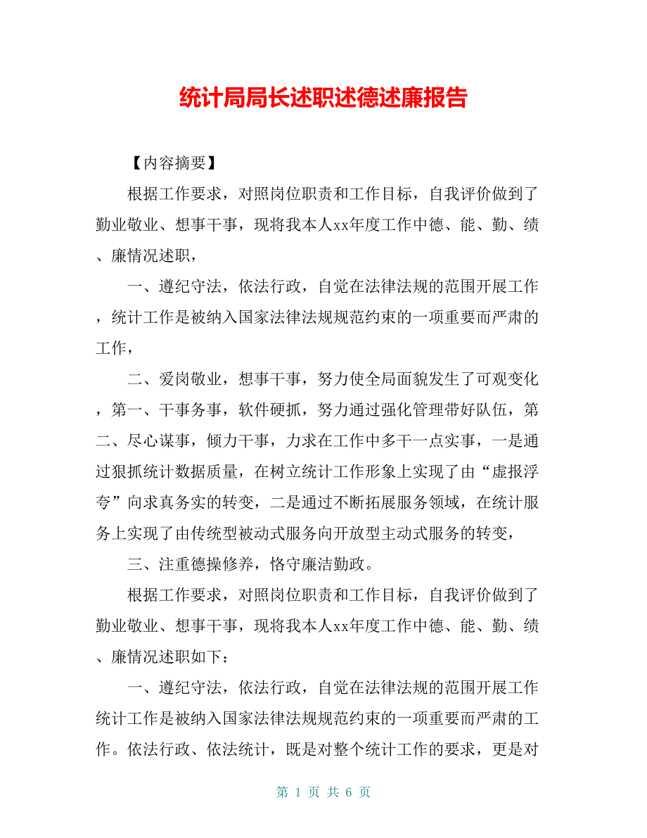 统计局局长述职述德述廉报告_第1页