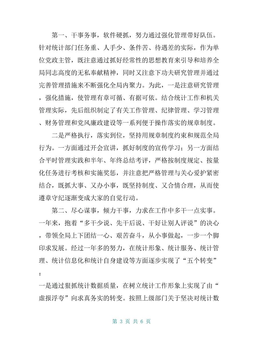 统计局局长述职述德述廉报告_第3页