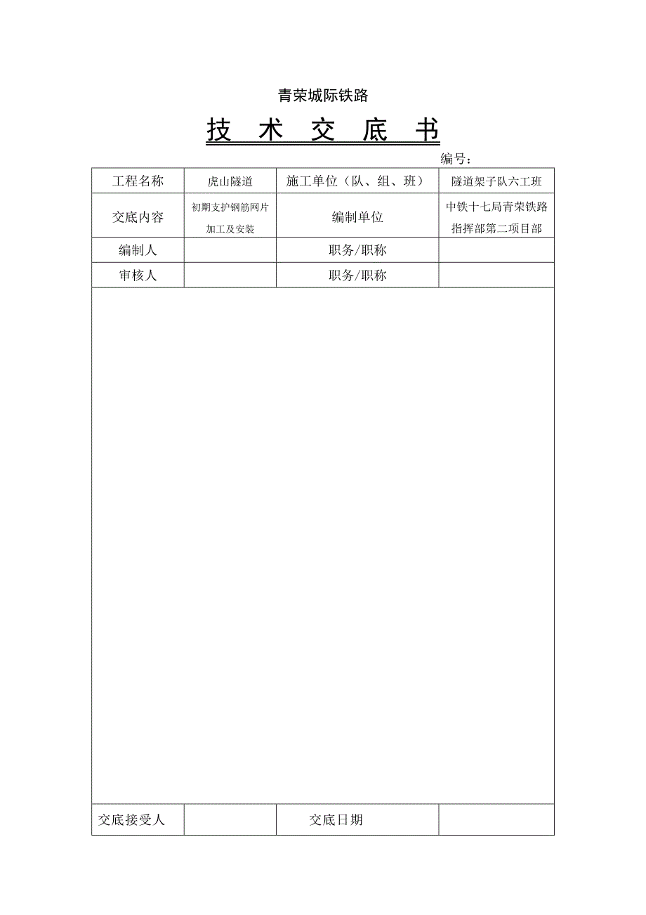 踏步技术交底.doc_第2页