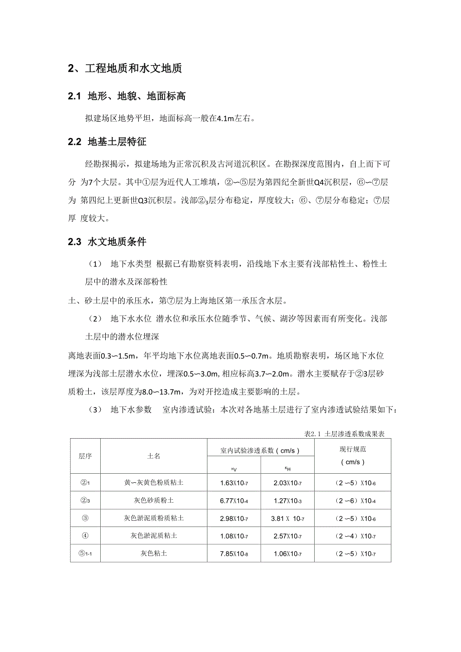 搅拌桩槽壁加固方案_第3页