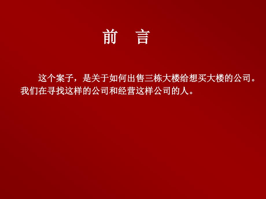 【商业地产PPT】首创置业马甸京都项目整体推广思路56PPT达奇广告_第2页