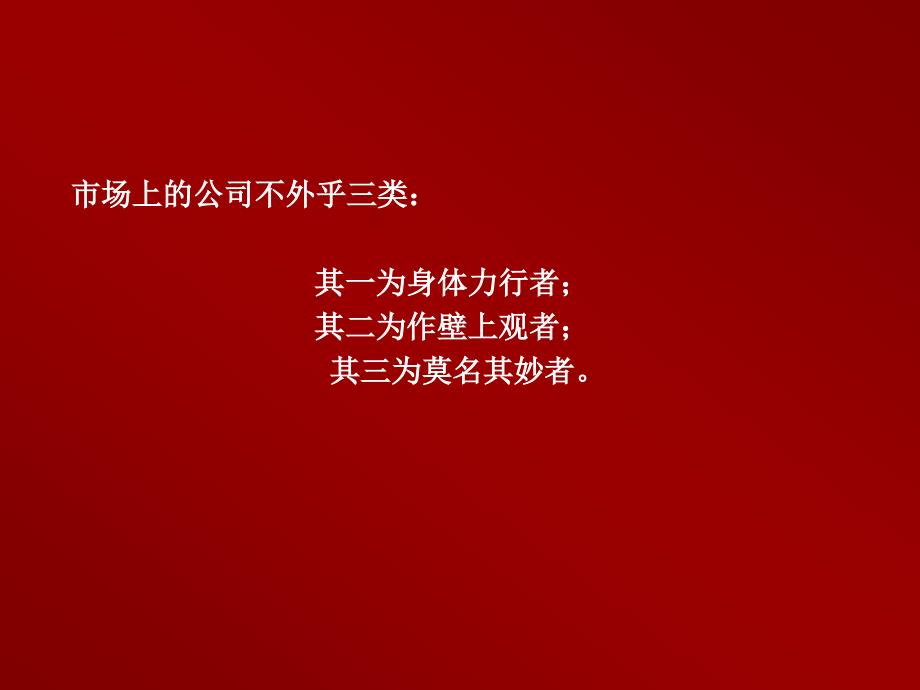 【商业地产PPT】首创置业马甸京都项目整体推广思路56PPT达奇广告_第3页