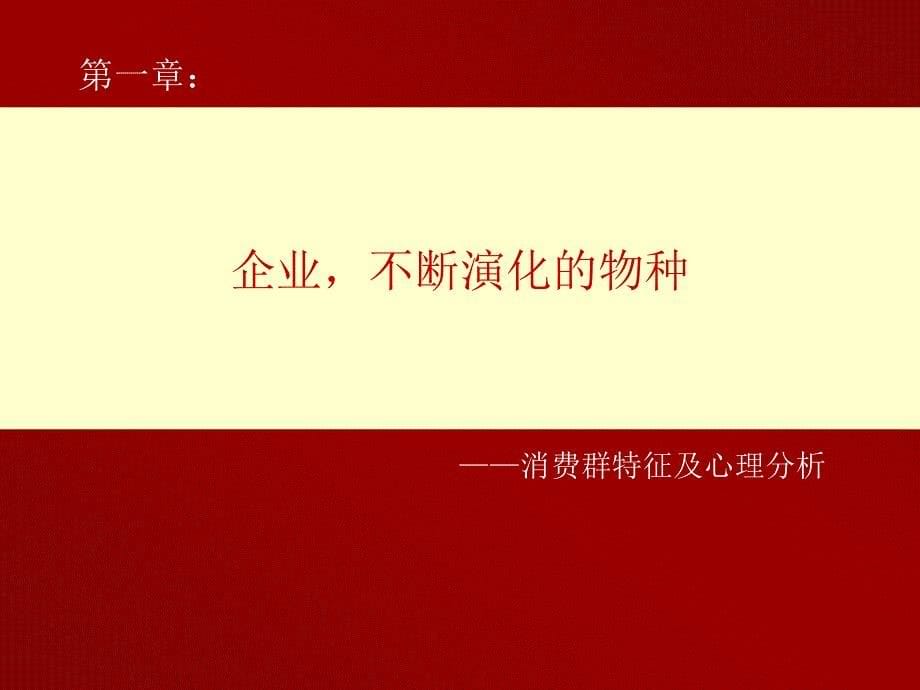 【商业地产PPT】首创置业马甸京都项目整体推广思路56PPT达奇广告_第5页