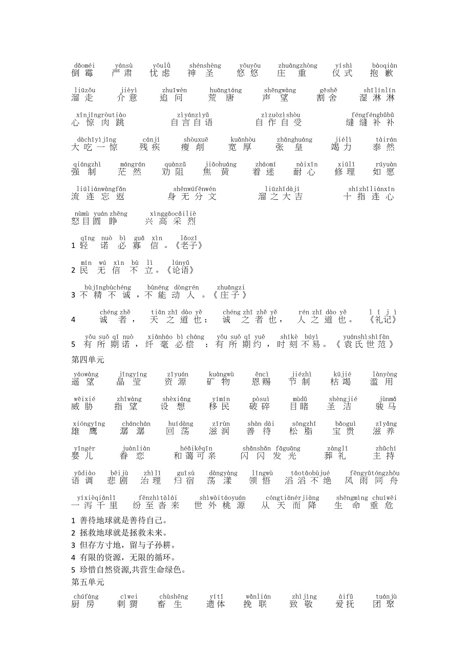 人教版六年级上册词语盘点_第2页