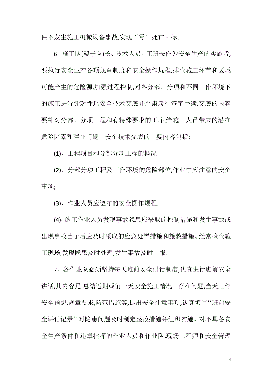 安全环保部管理制度.doc_第4页