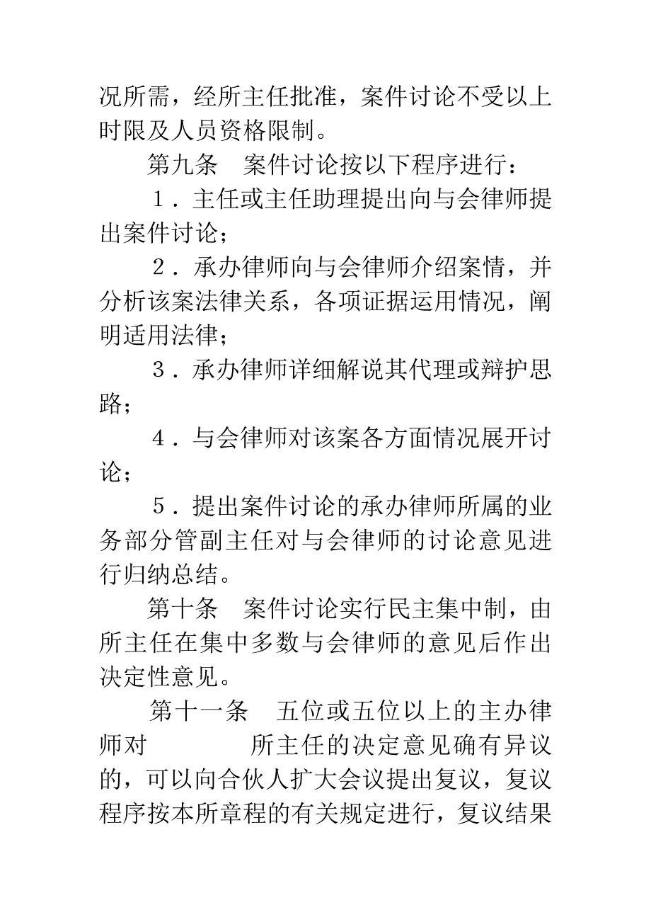 律师事务所重大案件集体讨论制度_第3页