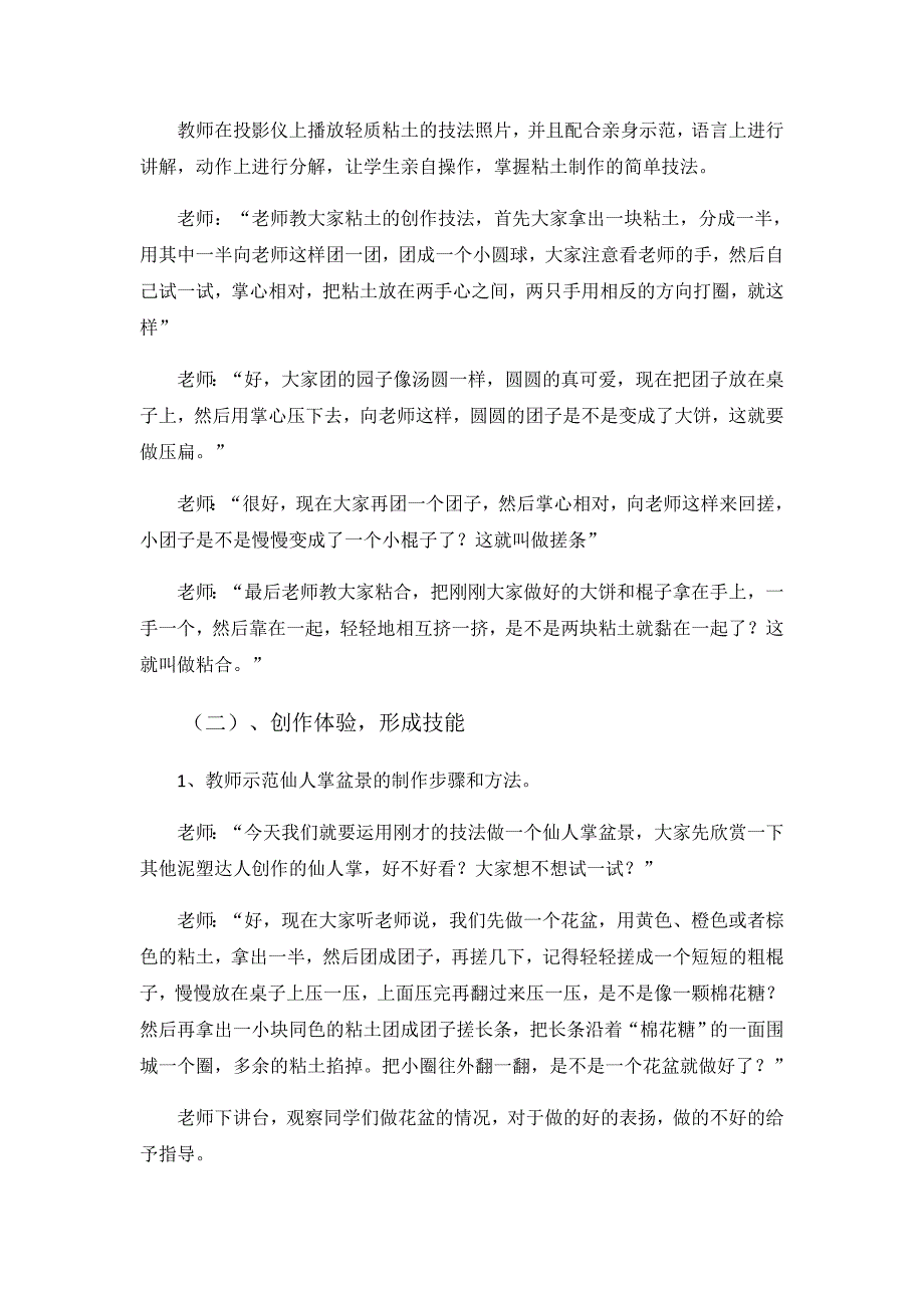 泥塑——多肉植物 教学设计.docx_第3页