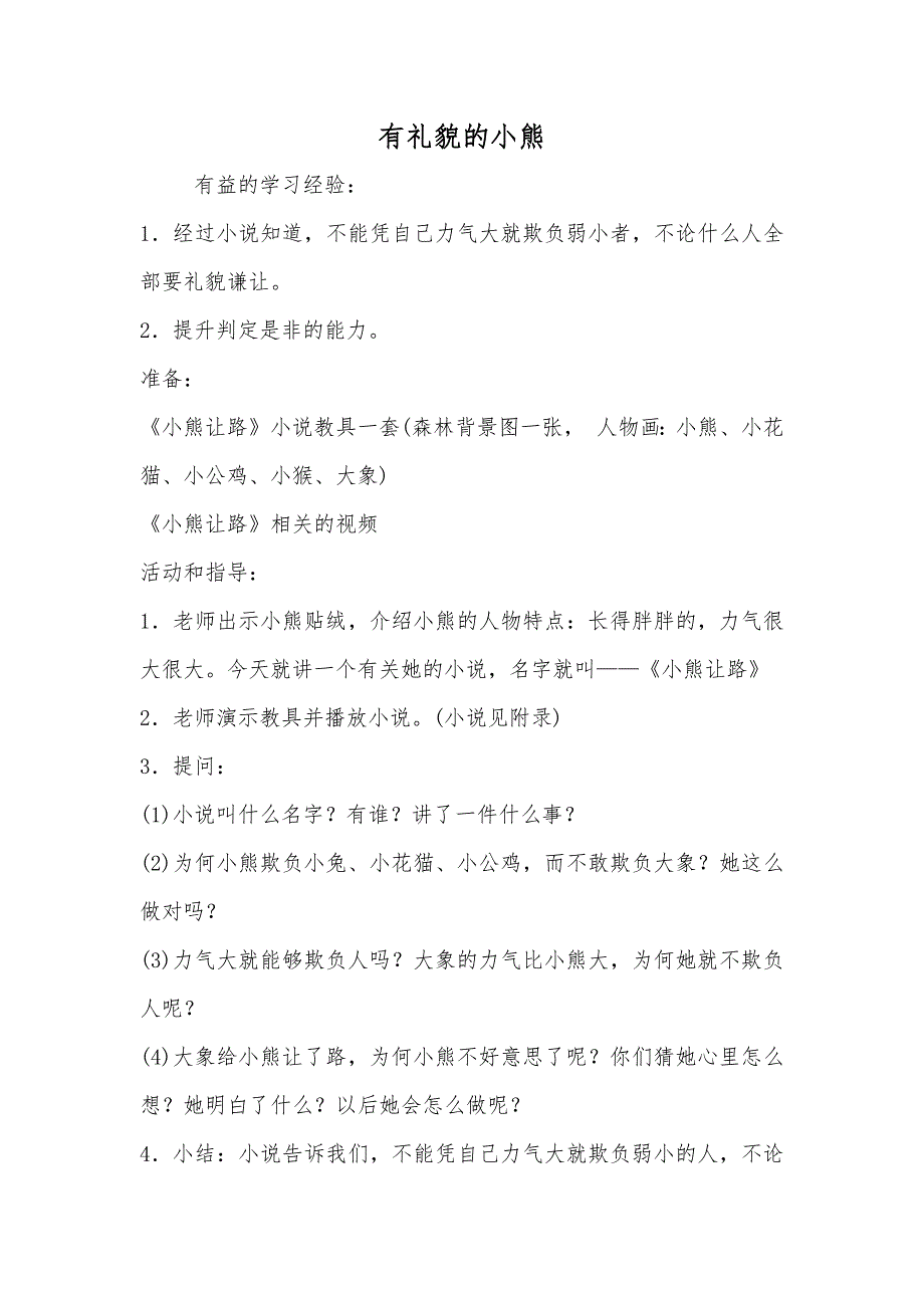 有礼貌的小熊_第1页