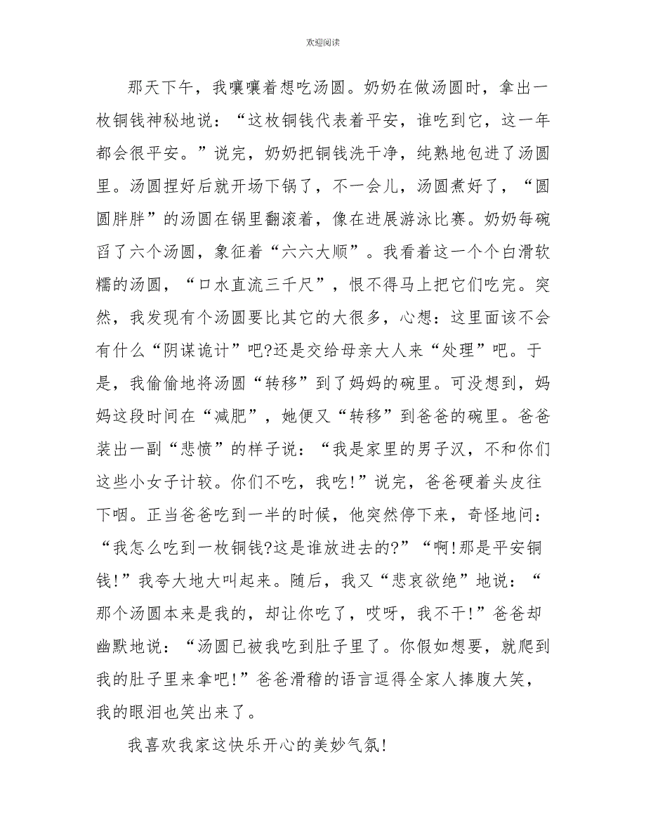 2022开心的元旦节作文范文_第3页