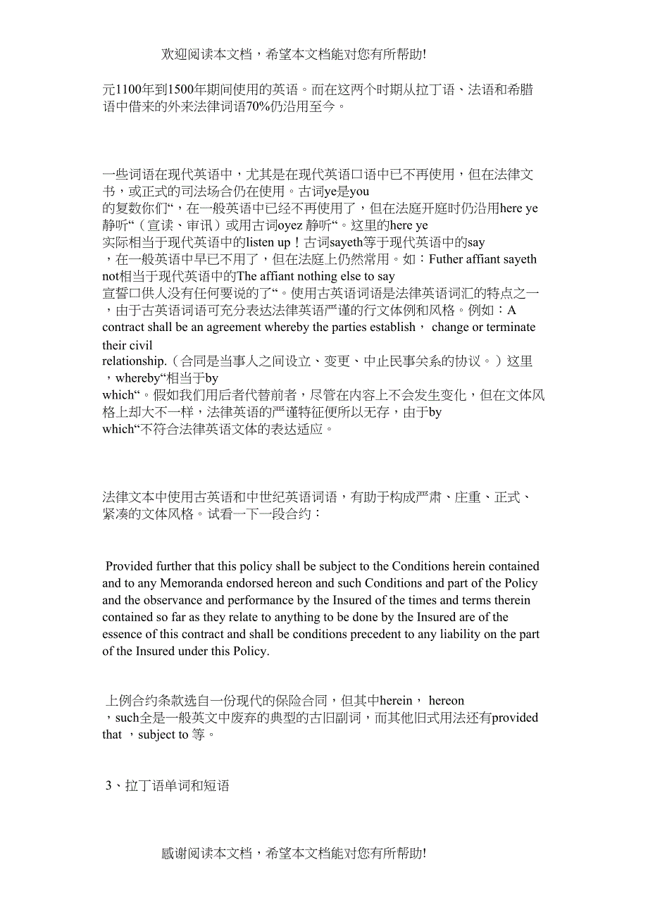 法律英语词汇复习_第2页