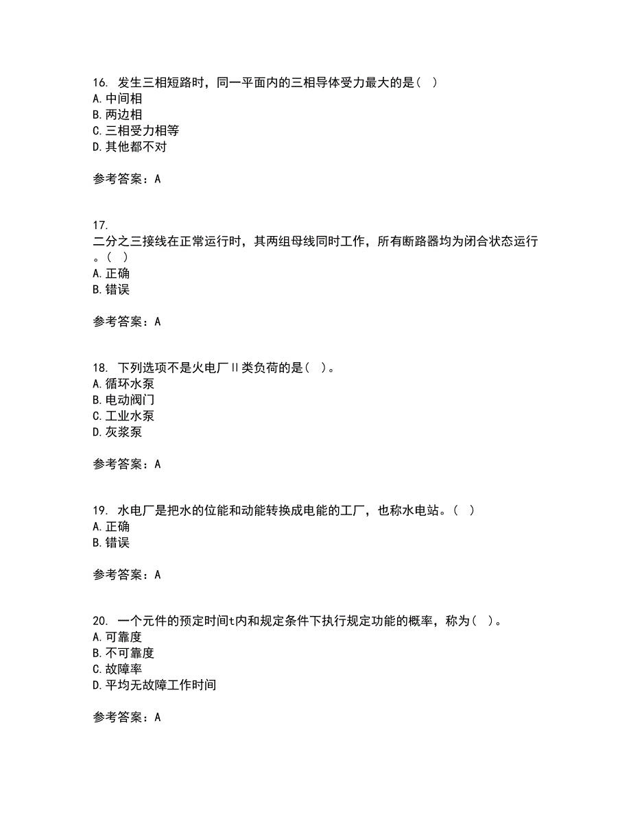 西安交通大学21春《发电厂电气部分》在线作业一满分答案33_第4页