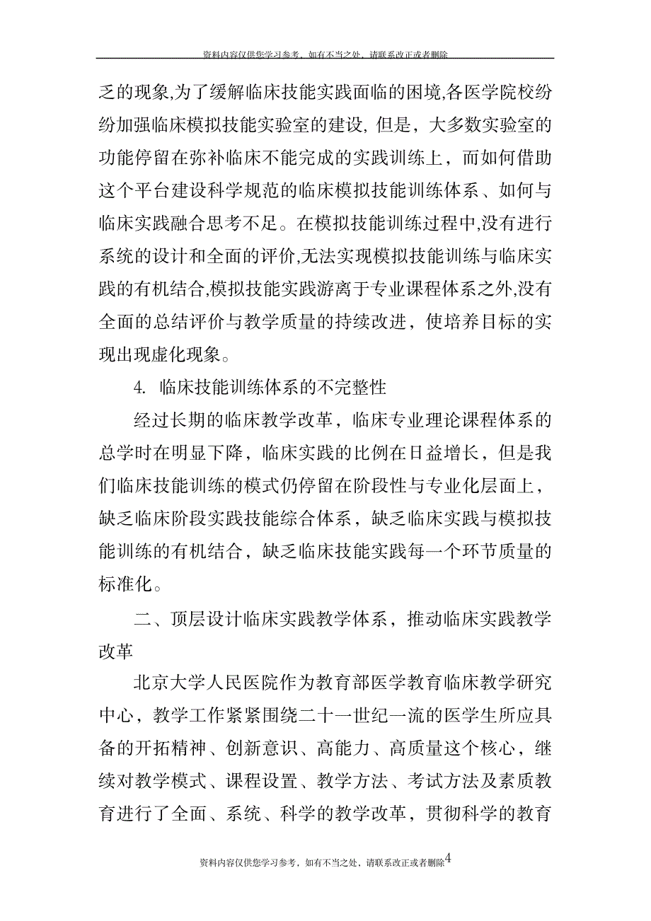 临床技能循环训练体系模式的探索北京大学人民医院_第4页