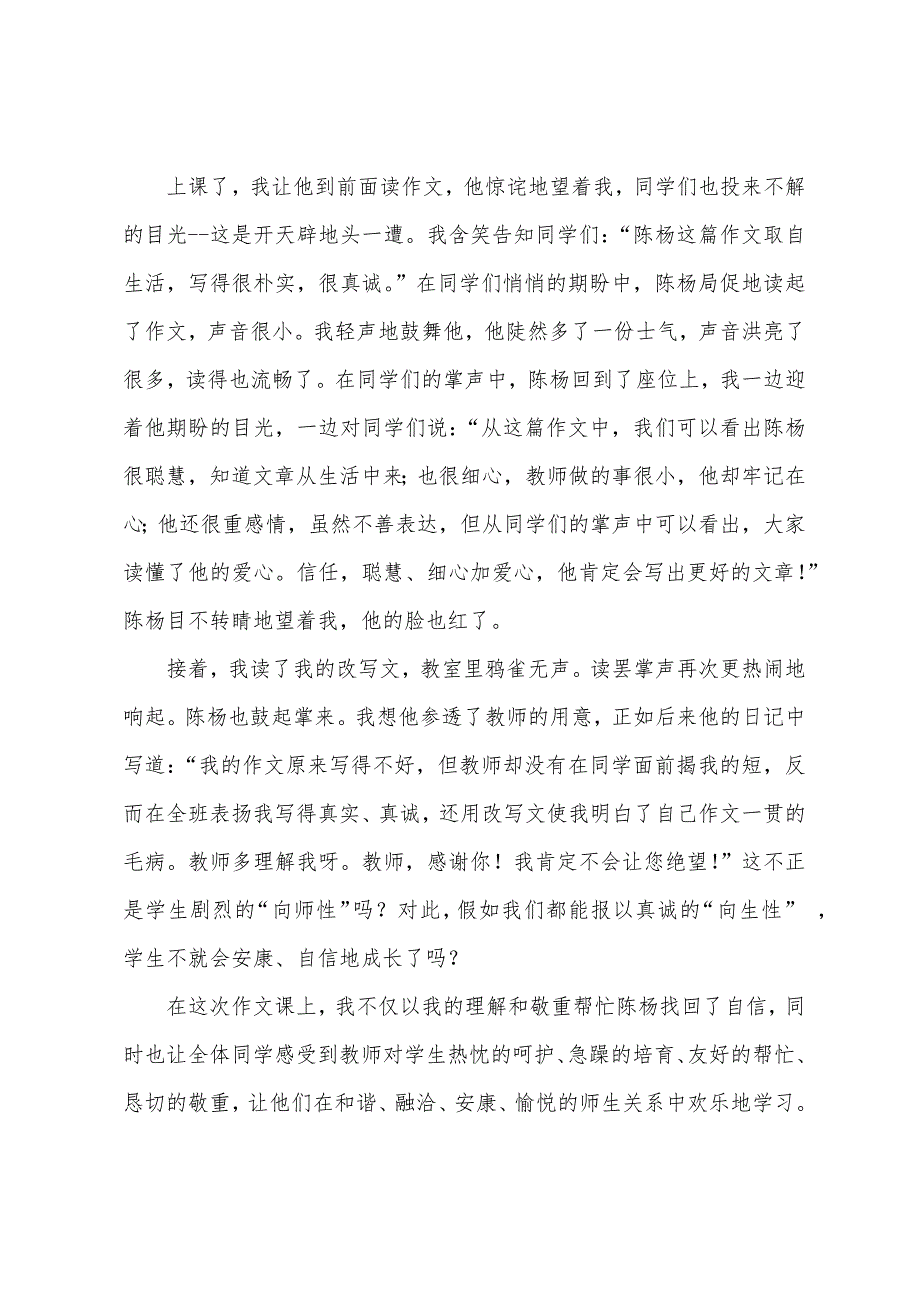 教师心得体会：把真情融入学生的心中.docx_第4页