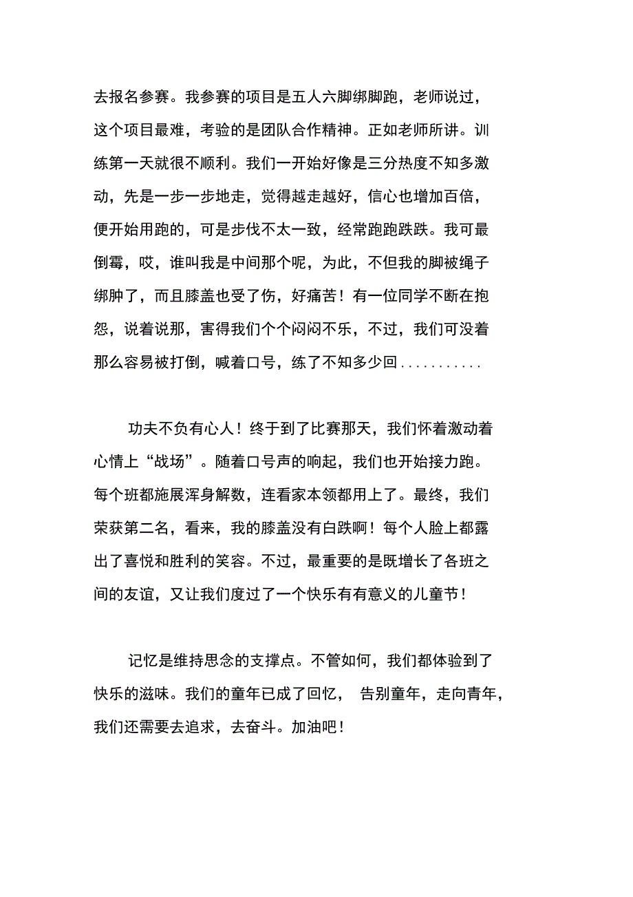 “六一”儿童节主题征文：告别童年,走向青年_第2页