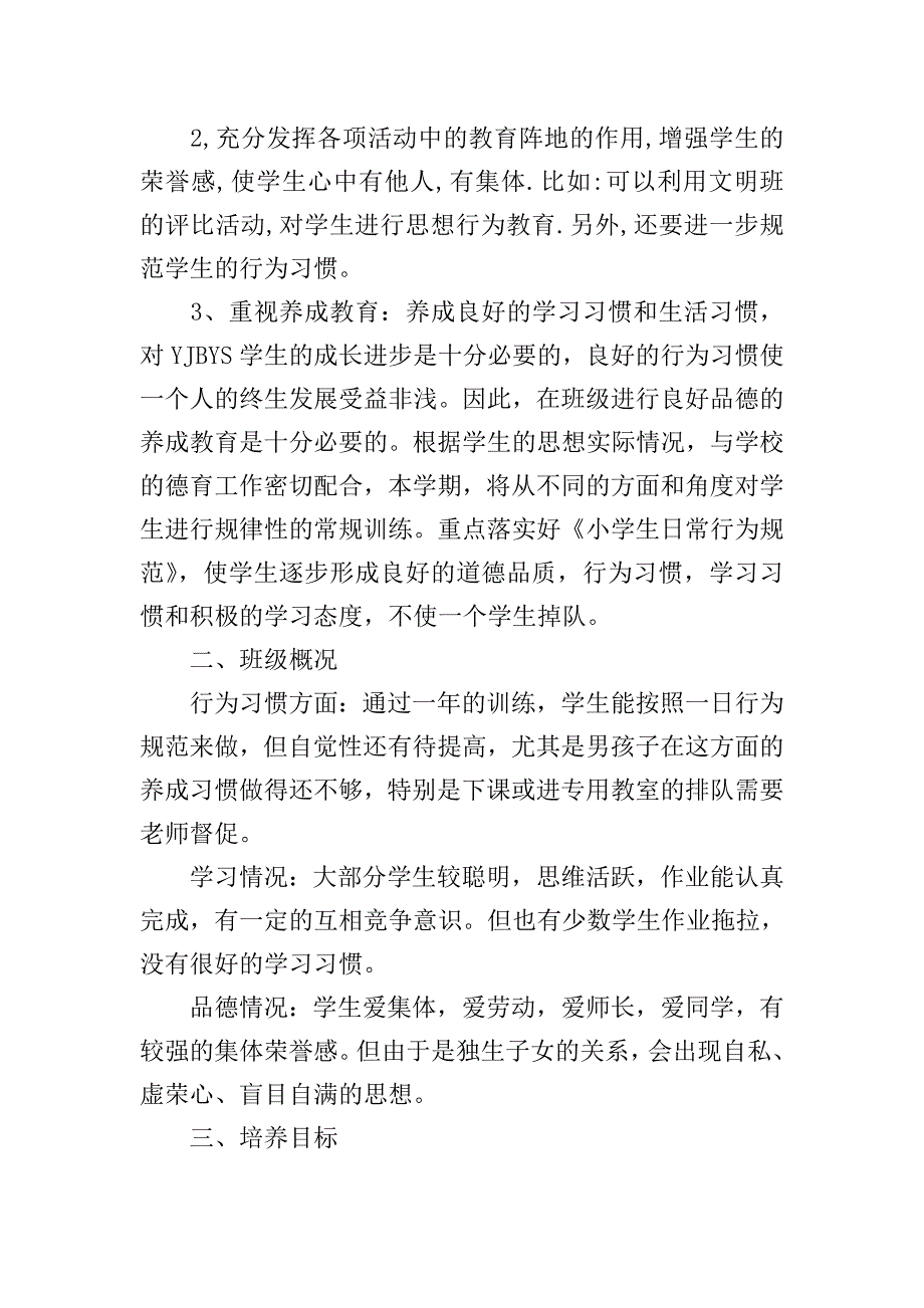 新教育中二年级班主任工作计划.doc_第2页