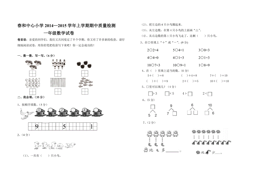 一年级期中卷_第1页