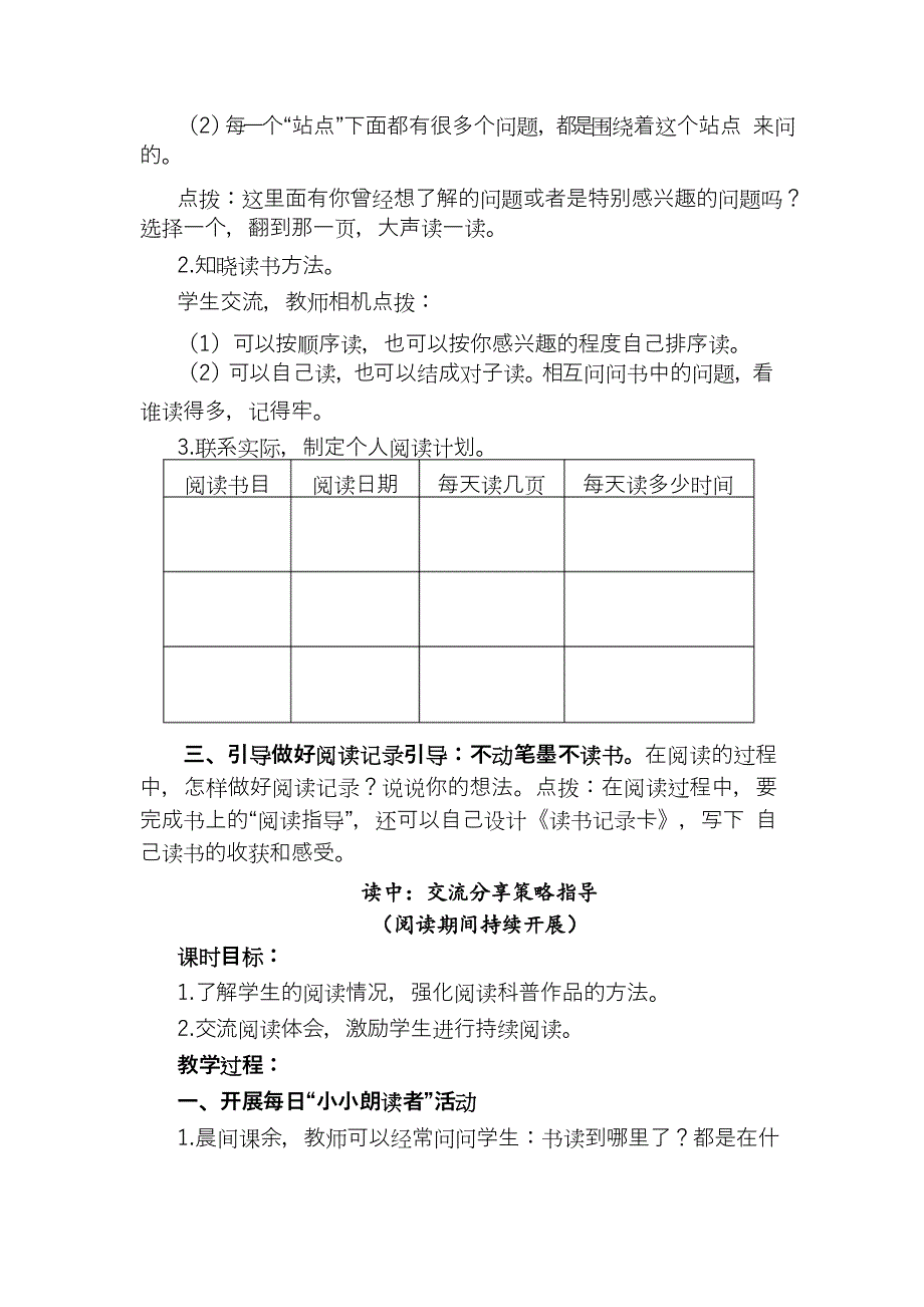 部编版四年级语文下册《快乐读书吧》教学设计_第3页