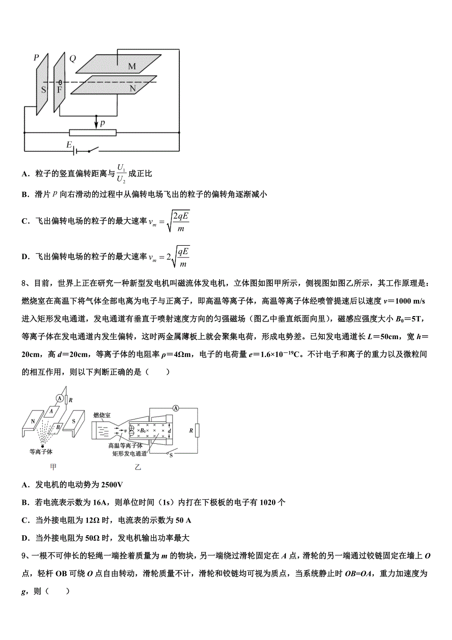 2022-2023学年上海市理工附中高三实验班第一次质检物理试题试卷_第3页