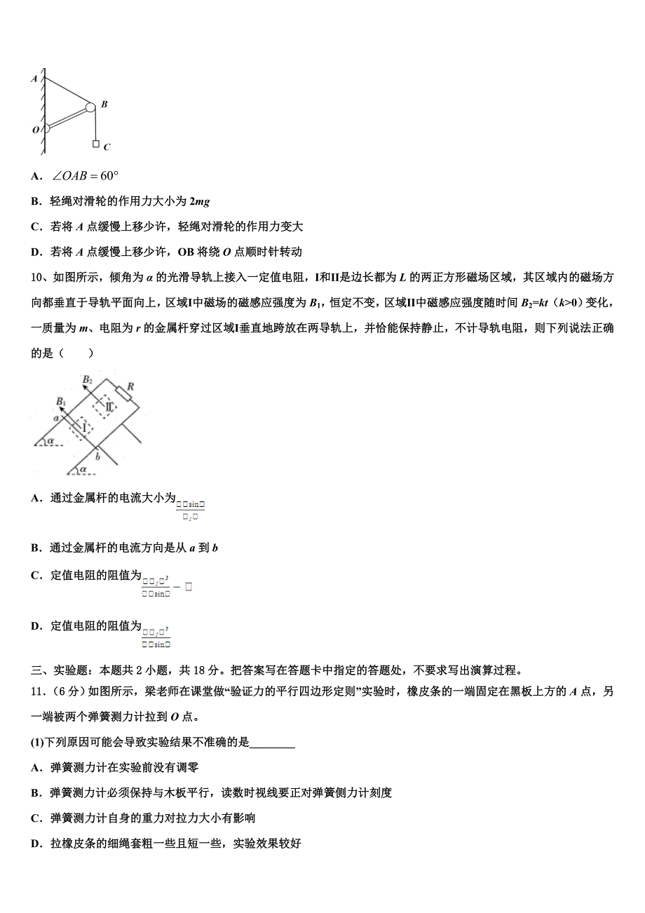 2022-2023学年上海市理工附中高三实验班第一次质检物理试题试卷_第4页