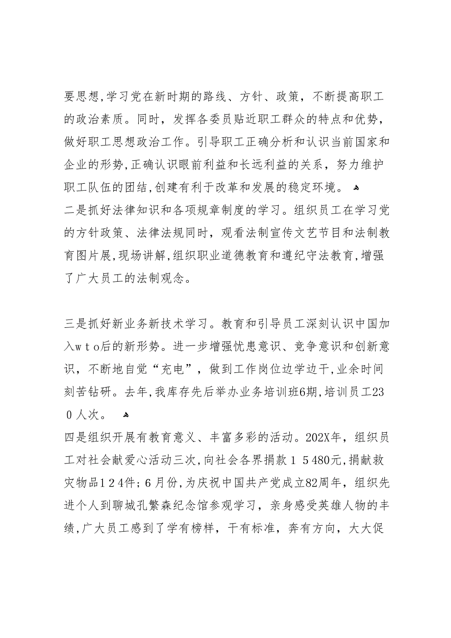 粮食系统工会工作先进单位事迹_第4页