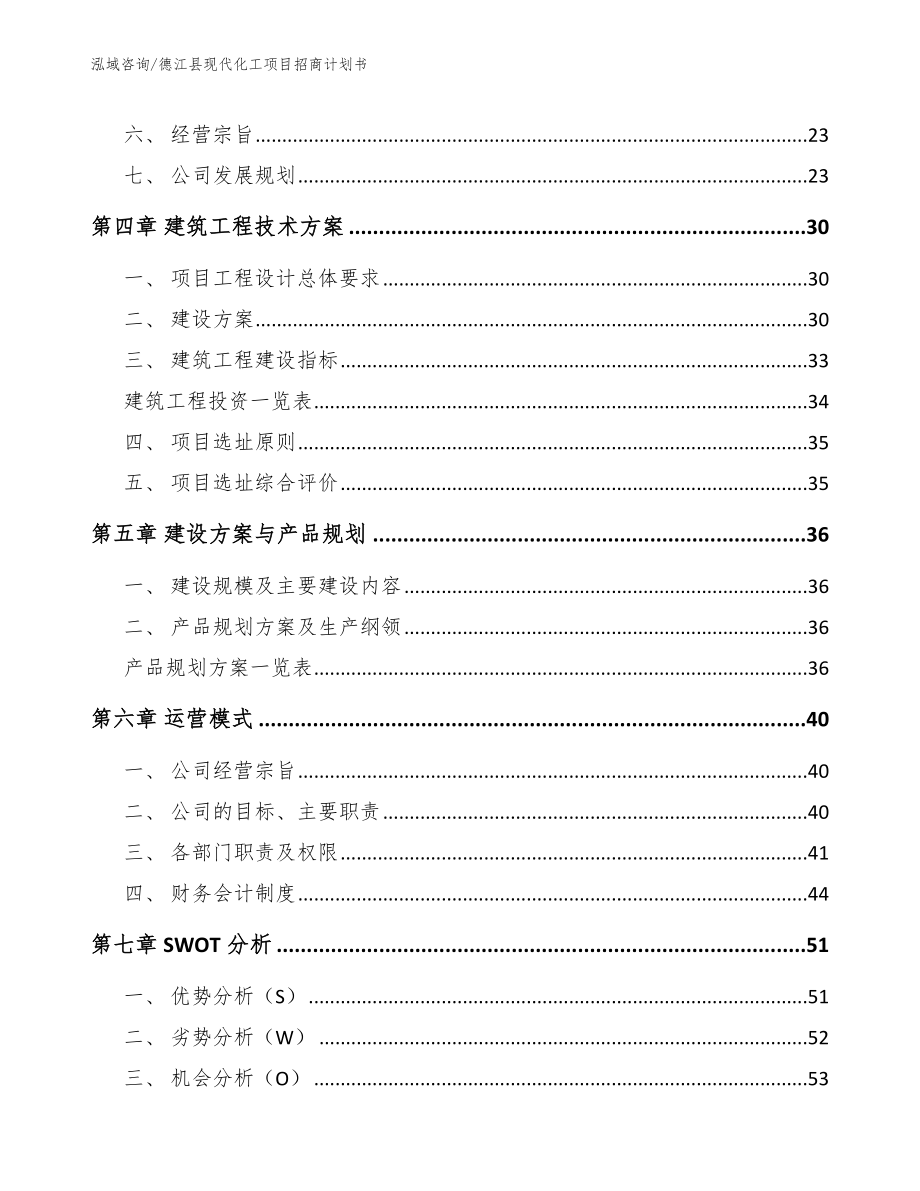 德江县现代化工项目招商计划书（模板）_第3页