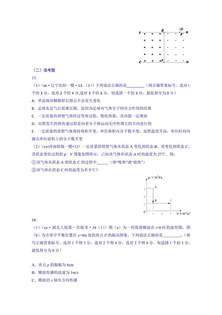 2022年高考仿真模拟卷新课标I（二）物理试题 含解析_第5页